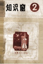 知识窗  2