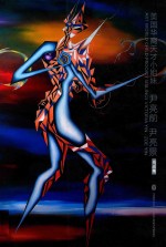 美国华裔天才小姐妹尹亮前尹亮景作品集  中英文<em>对照</em>