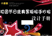 校园节日庆典黑板报手抄报  设计手册