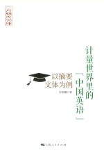 计量世界里的“中国英语”