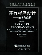 <em>并行</em><em><em>程序</em><em>设计</em></em>  技术与应用  英文版