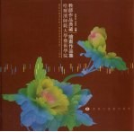 哈尔滨师范大学<em>艺术</em>学院教师<em>作品</em>典藏  绘画<em><em>作品</em>集</em>