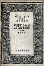植物名实图考  附植物名实图考长编  16