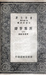 广群芳<em>谱</em>  6