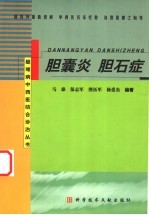 胆囊炎  胆石症
