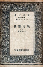 逊志斋集  7