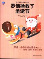 罗佛拯救了圣诞节