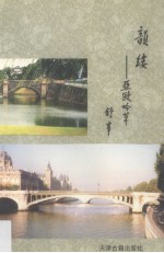 韵缕  亚欧吟草