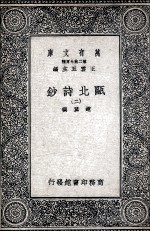 瓯北诗钞  2