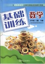 数学<em>基础</em>训练  九年级  上下