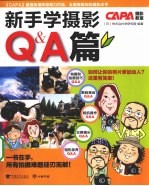 新手学摄影  Q&A篇