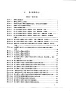 <em>法国</em>布热核电站2-5号机组初步安全分析报告  附录  附图<em>部分</em>