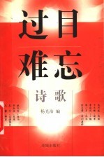 诗歌  过目难忘