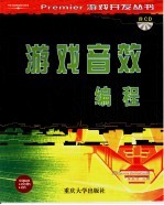 <em>游戏</em>音效<em>编程</em>