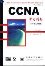 CCNA学习指南  2003英文升级版