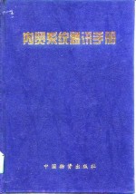 内贸系统通讯手册