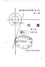 代数