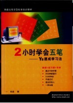 <em>杨盛</em>五笔字型标准培训教材