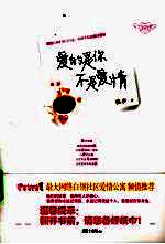 <em>爱的</em>是你，不是爱情