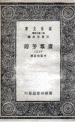 广群芳<em>谱</em>  13