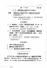 苏联文学  第二十九讲