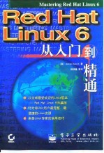 Red Hat Linux 6 <em>从</em><em>入门</em><em>到</em><em>精通</em>