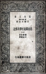 马来群岛科学考察记  1