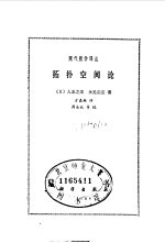 拓扑空间论