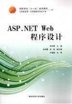 <em>ASP</em>.<em>NET</em> <em>Web</em><em>程序</em>设计