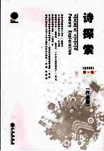 诗探索  2008年  第1辑  作品卷