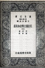 扎拉图士特拉如是说  3