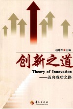 创新之道  迈向成功之路