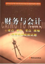 财务<em>与</em>会计