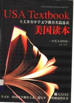 美国读本  下  中<em>英文</em><em>对照</em><em>版</em>