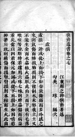 慎斋遗书  卷7-10
