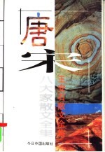 <em>王<em>安石</em></em>散文全集