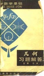 <em>几何</em><em>习题</em>解答