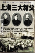 上海三大教父  上