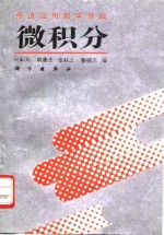 微积分