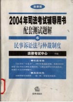 民事诉讼法与仲裁制度  <em>法律</em>版