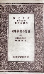 被侮辱与损害的  3