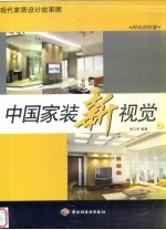 中国家装新视觉  现代家居<em>设计</em>效果图  2  时尚视听墙