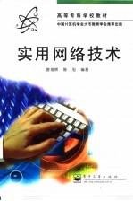实用网络<em>技术</em>