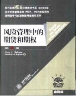 风险管理中的期货和期权  <em>英</em>文版