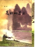 <em>美丽</em><em>的</em>南方