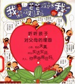 <em>我不</em>喜欢……爸爸妈妈