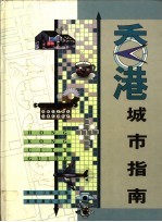 香港城市指南