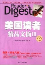 美国读者<em>精品</em>文摘  3