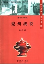 兖州战役