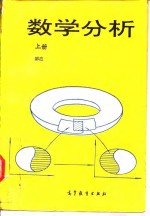数学分析  上